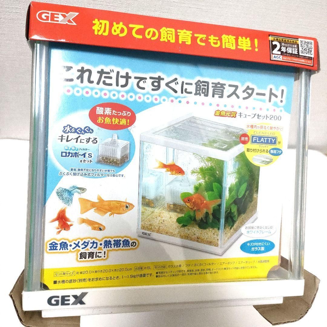 GEX 金魚元気キューブセット200 水槽セット 金魚 メダカ ポンプ付き
