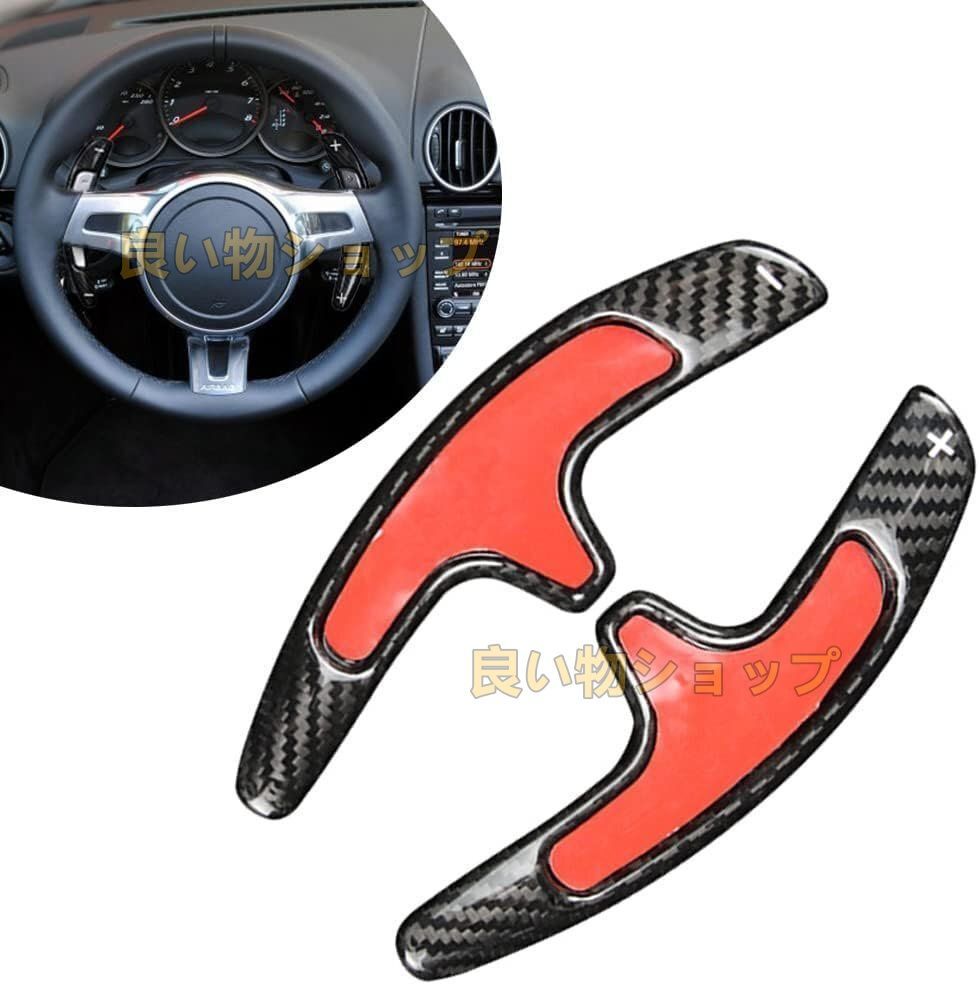 ポルシェ991ケイマン981ボクスター 車用 ハンドル シフター ステアリングホイール シフトパドルシフター ハンドルカバー 設計 カーボン