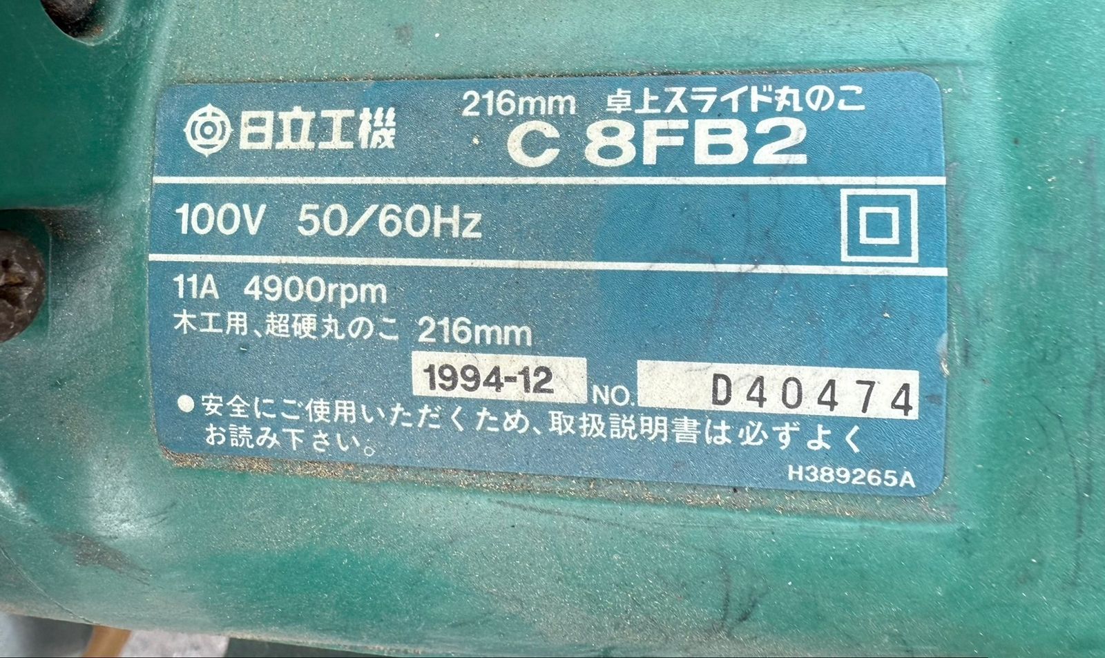 S92941 日立工機