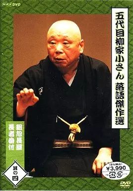 中古】その他DVD 趣味/4 五代目 柳家小サン 落語傑作選 - メルカリ