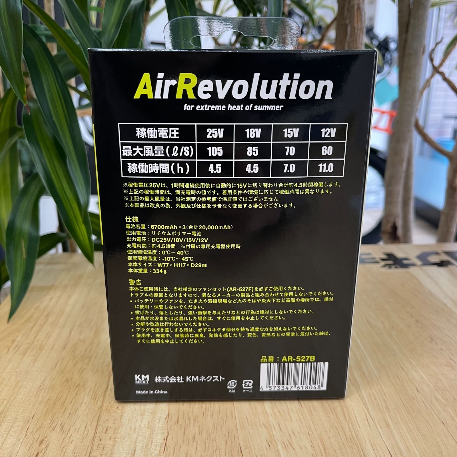 Revolution ファンユニット