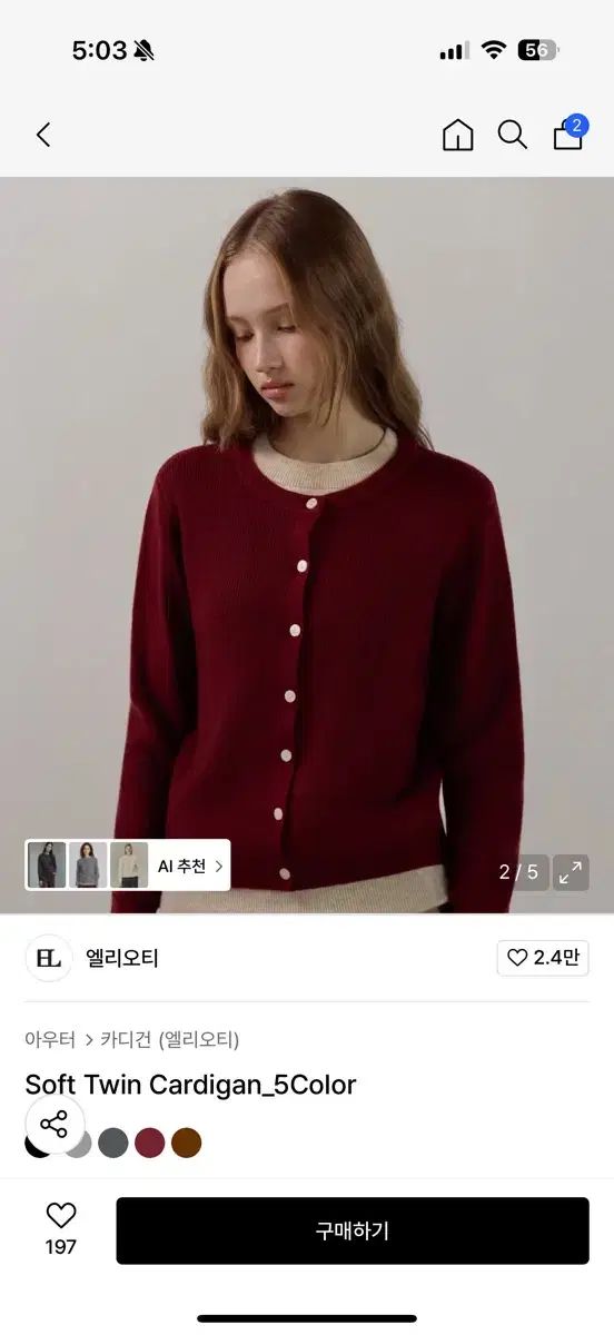 エリオティ Soft Twin Cardigan ブルゴーニュ