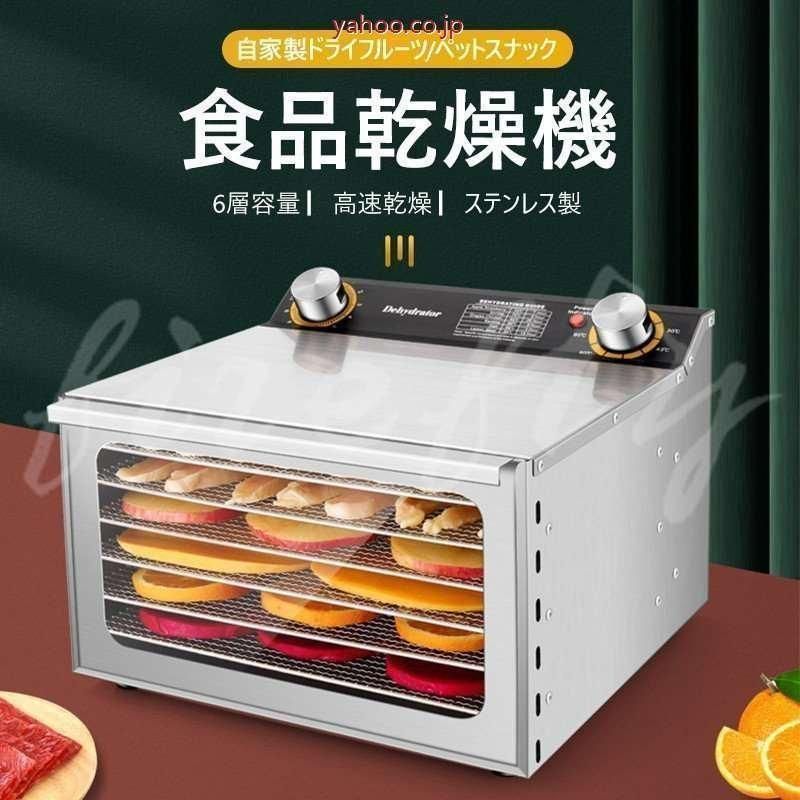 大容量 野菜|果物|肉|漢方薬の乾燥用