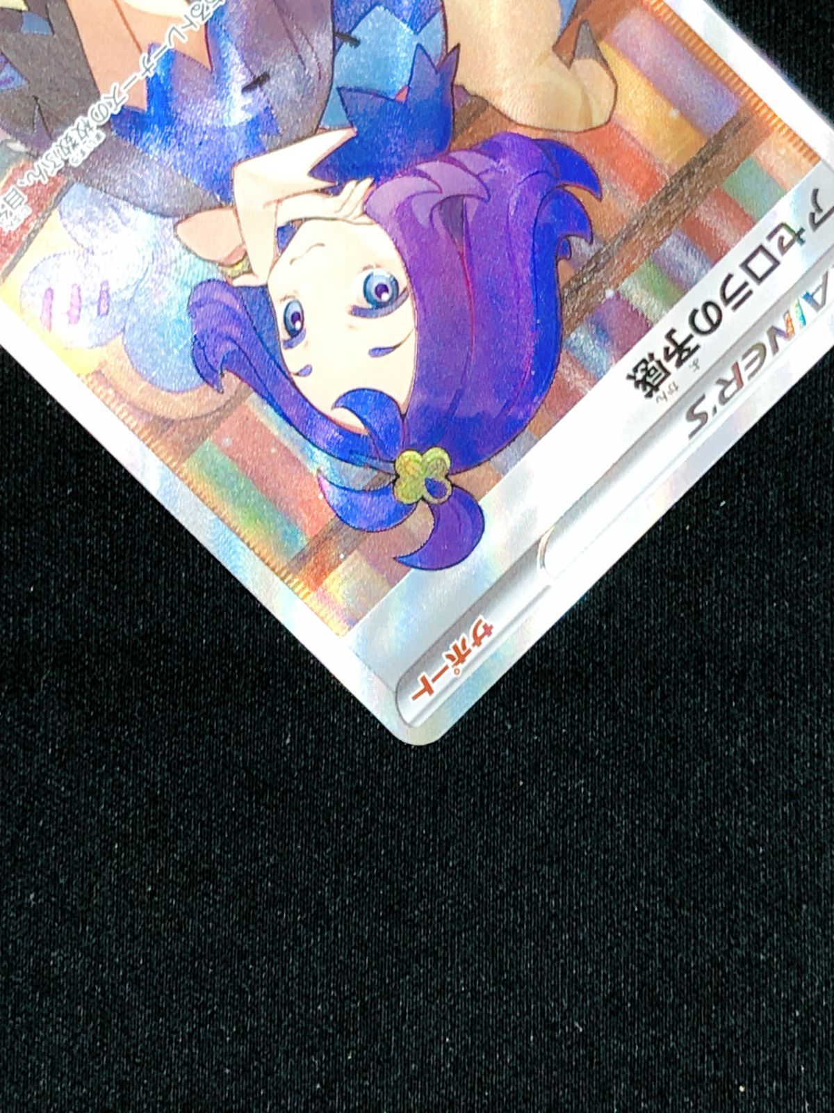 【早い者勝ち 大特価 バラ可能】アセロラ カードスリーブ オマケ付き ポケモンカードゲーム ポケカ アセロラの予感 SR S8b-255 ハイ