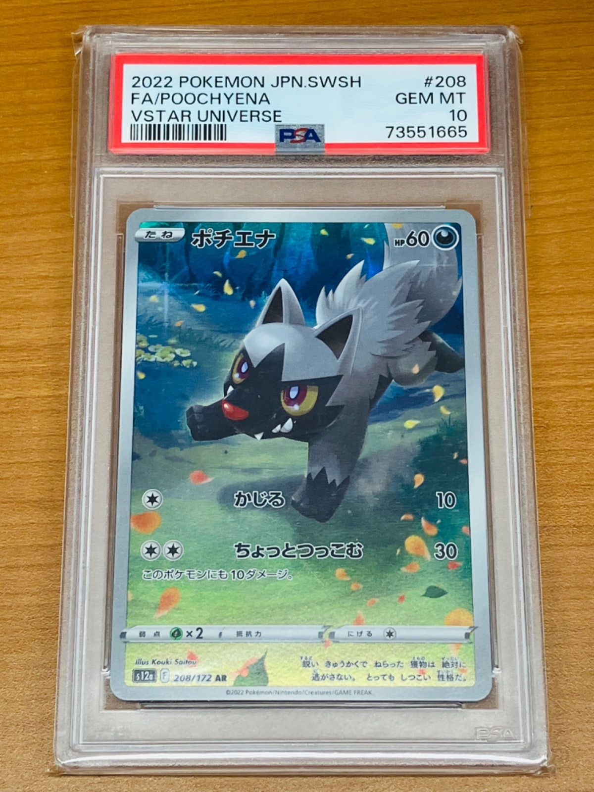 ポケモン ポチエナ ar 208 172 psa 10 ポケモン ポチエナ ar 208 172 psa 10 - メルカリ