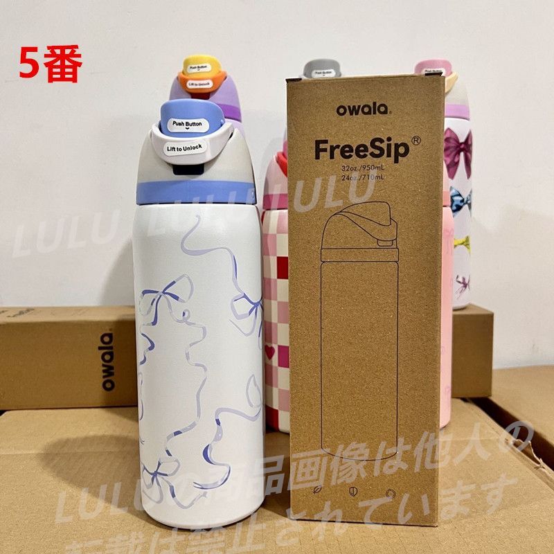 新品 OWALA 水筒 32ozストロー内蔵 漏れ防止 断熱 7色選択可能