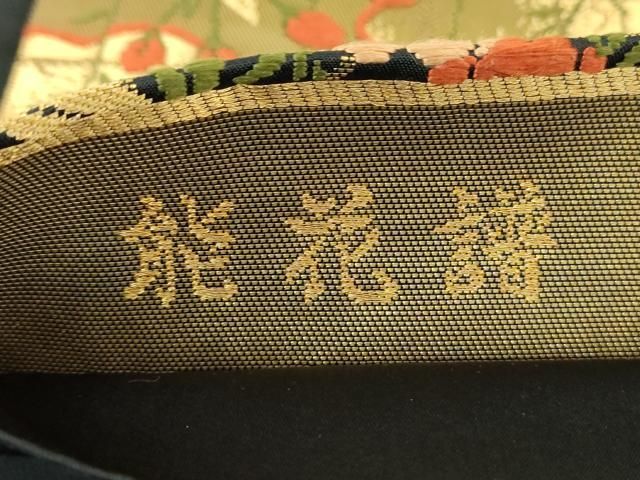 平和屋着物○西陣の名門 加納幸謹製 六通柄袋帯 唐織 能花譜 金糸 正絹  