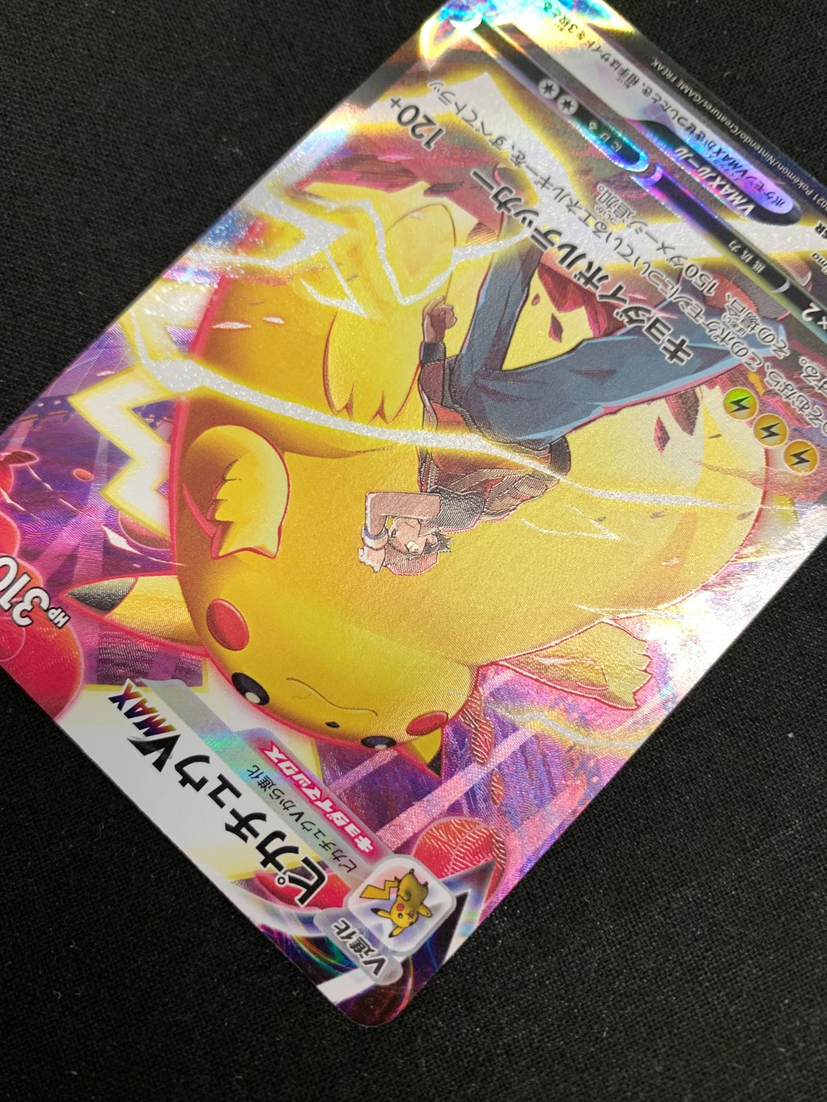 ポケモンカード　ピカチュウVMAX CSR VMAXクライマックス Amazon.co.jp: ポケモンカード s8b ハイクラスパック VMAX