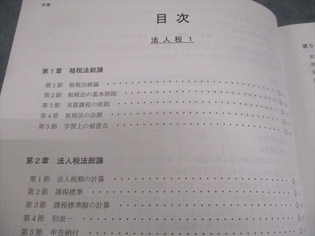 CPA会計学院 公認会計士講座 租税法 テキスト/個別計算問題集