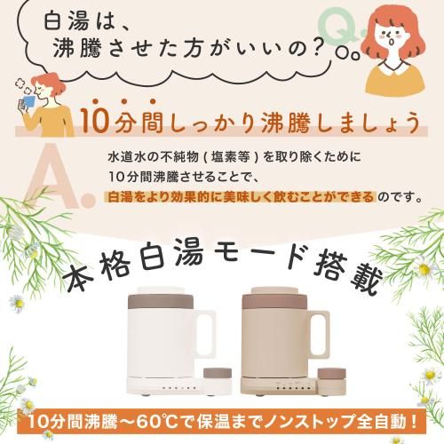 本格白湯も飲み物も 沸かして飲めるマグケトル