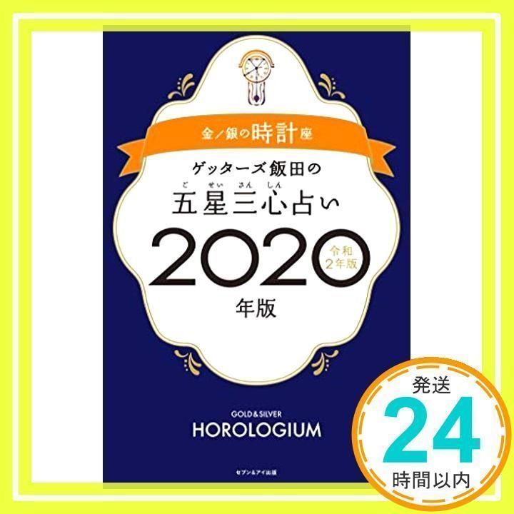 五星三心 2019 販売 金の時計