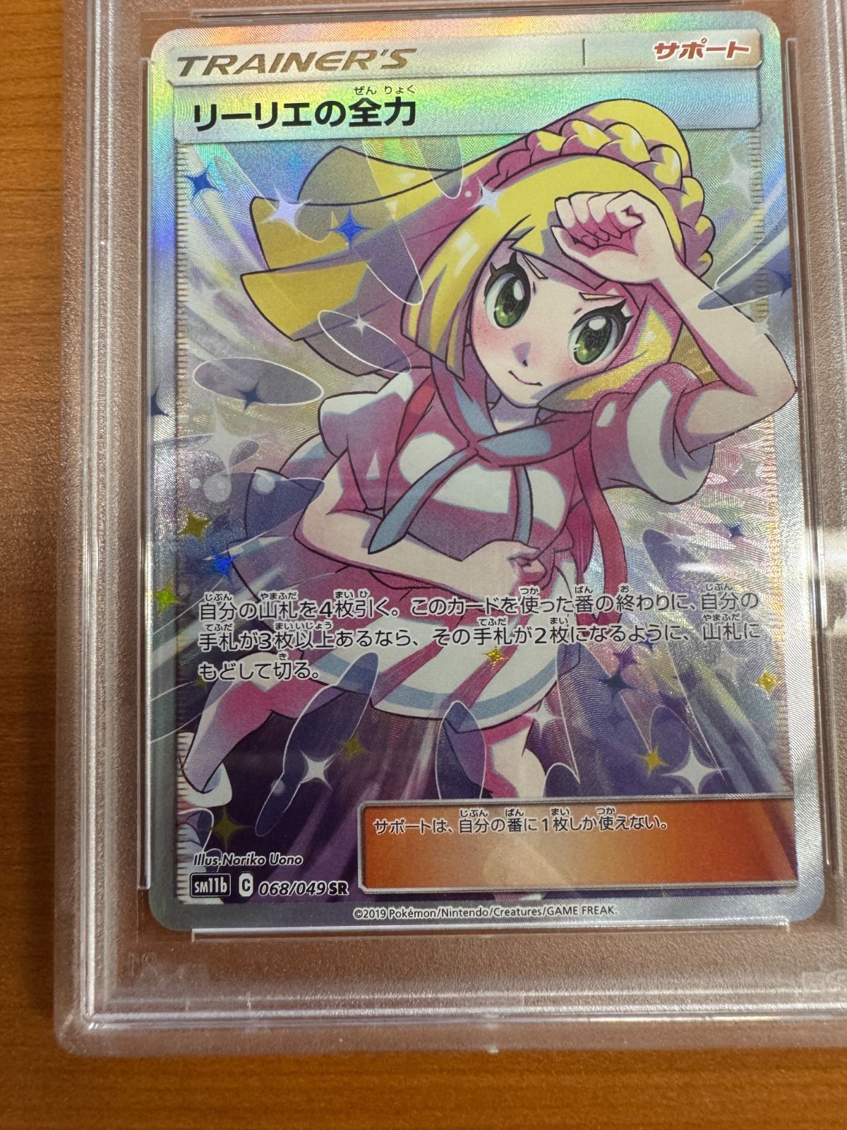 リーリエの全力 PSA10 SR ワンオーナー品