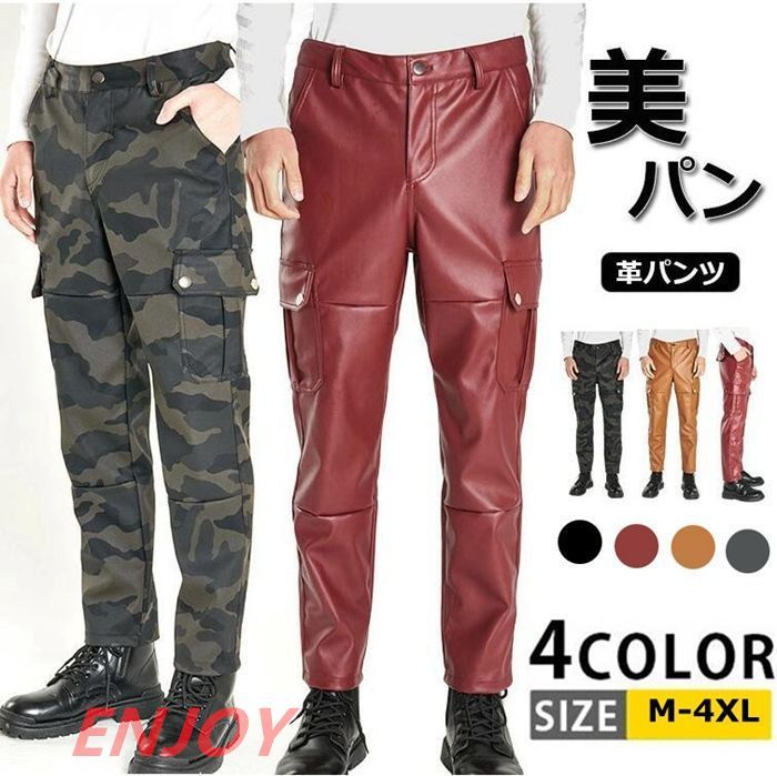 ライダースパンツ メンズ レザーパンツ スキニー 革パンツ PU革 細身 ロングパンツ 革パンバイクパンツ防寒 防風 ストレッチ カーゴパンツ フェイクレザー 無地 迷彩 細身 美脚 xxpkyanaxz06