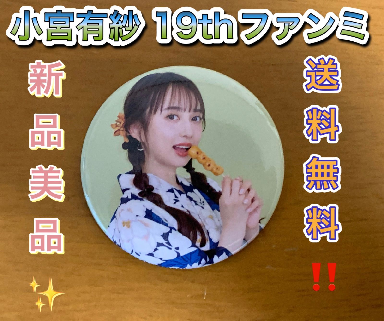 小宮有紗 19thファンミーティング2025 ファンミ トレカ 3枚セット
