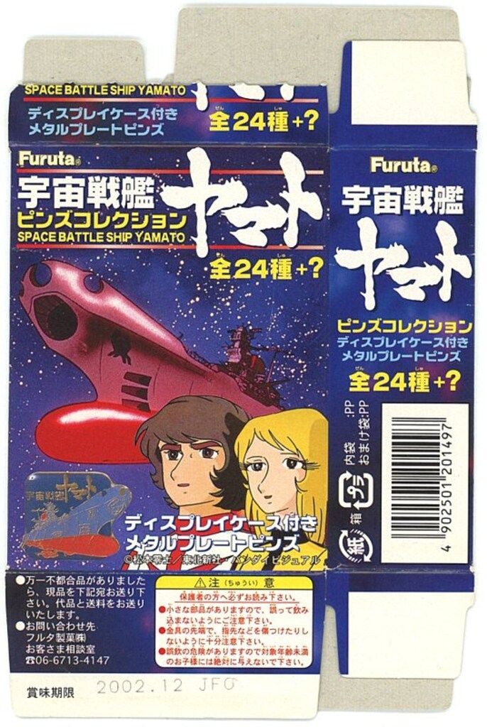 宇宙戦艦ヤマト ピンズコレクション24種類 - メルカリ