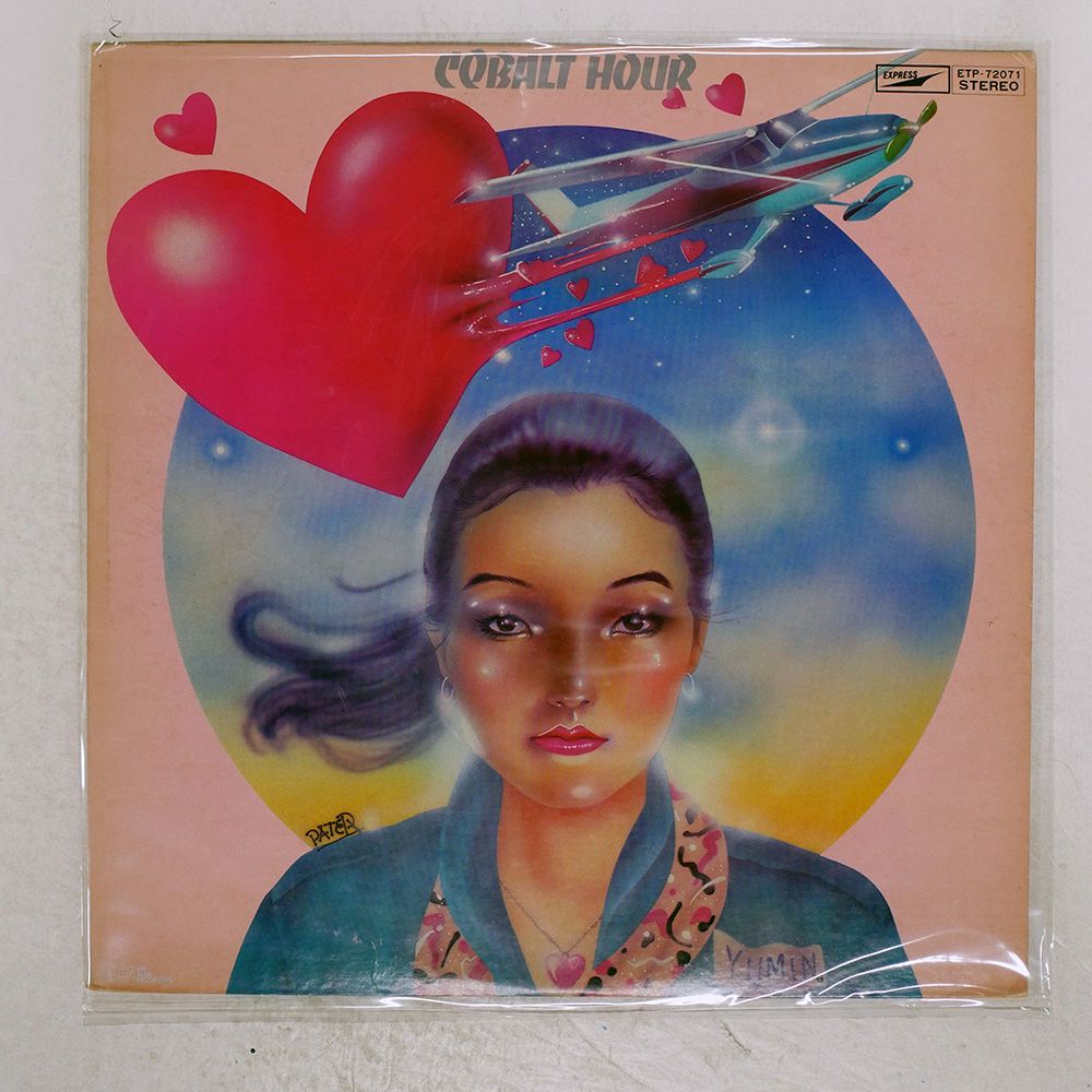 ♩ 荒井由実／コバルトアワー ♩洗浄LP 荒井由実コバルト・アワー (LP) - パライソレコード