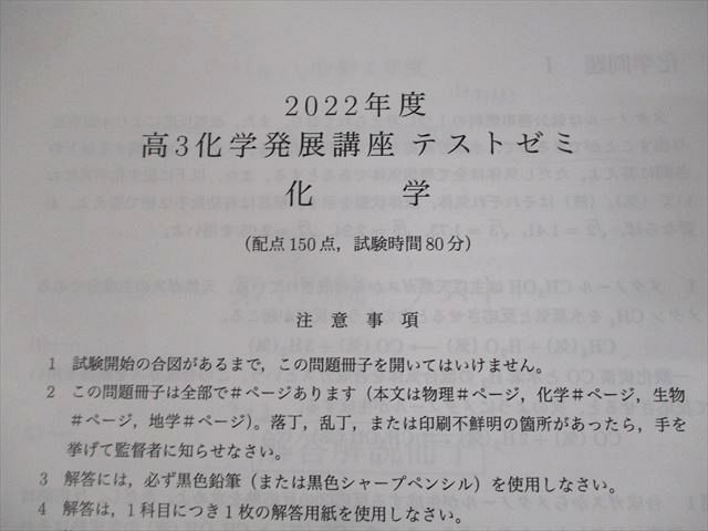 VA12-037 鉄緑会大阪校 高3 化学発展講座 テストゼミ/B帯 テスト計26