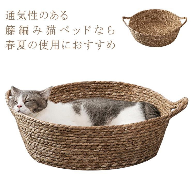 猫ベッド 夏 猫 ベッド 犬 ベッド ペットベッド 天然素材 丸型 かご キャット ネコベッド ペットハウス おしゃれ 猫用 犬用 ペットハウス 室内  ペット 籐編み カゴ 籠 ラタン調 ペット用品 #chi2382 - メルカリ