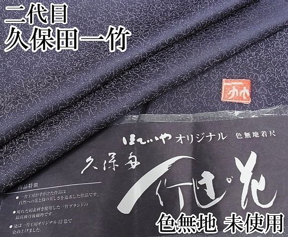 平和屋-こころ店□最高級 二代目 久保田一竹 幻の辻が花 色無地 草花文 金通し地 滅紫 正絹 逸品 未使用 KAAA1250kk4 - メルカリ