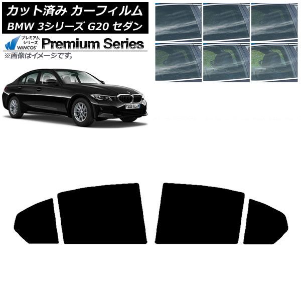 カーフィルム BMW 3シリーズ G20 セダン 2019年03月～ リアドアセット WINCOS プレミアム 選べる6フィルムカラー AP-WFHC0048-RD