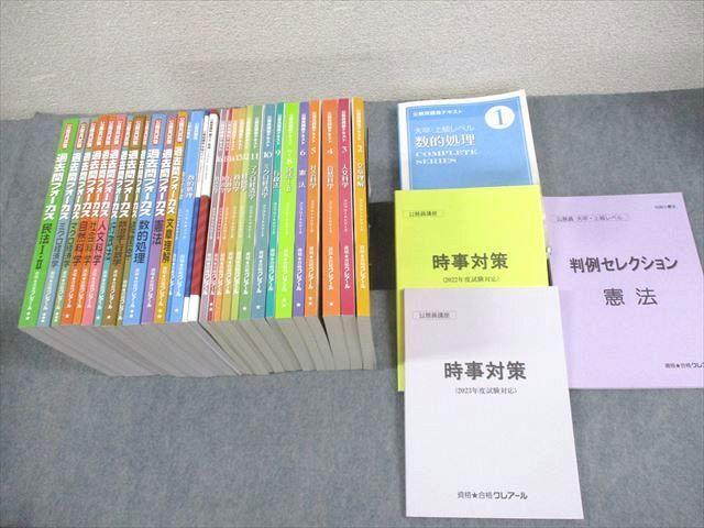 資格合格クレアール 公務員講座テキスト/過去問フォーカス 数的