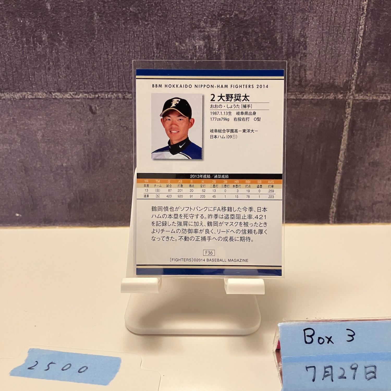 2014 BBM 大野奨太 直筆サイン 北海道日本ハムファイターズ