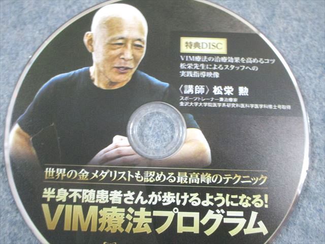 VIM療法プログラム 松栄勲 VIM療法プログラム松栄勲