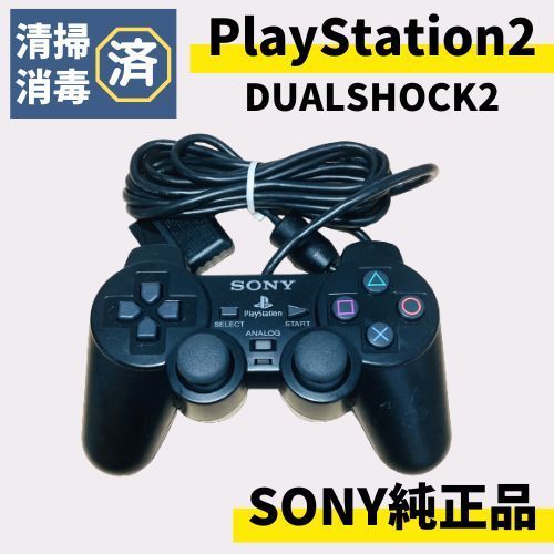 動作確認済み】SONY PS2 純正 コントローラー ブラック 黒 DUARSHOCK２