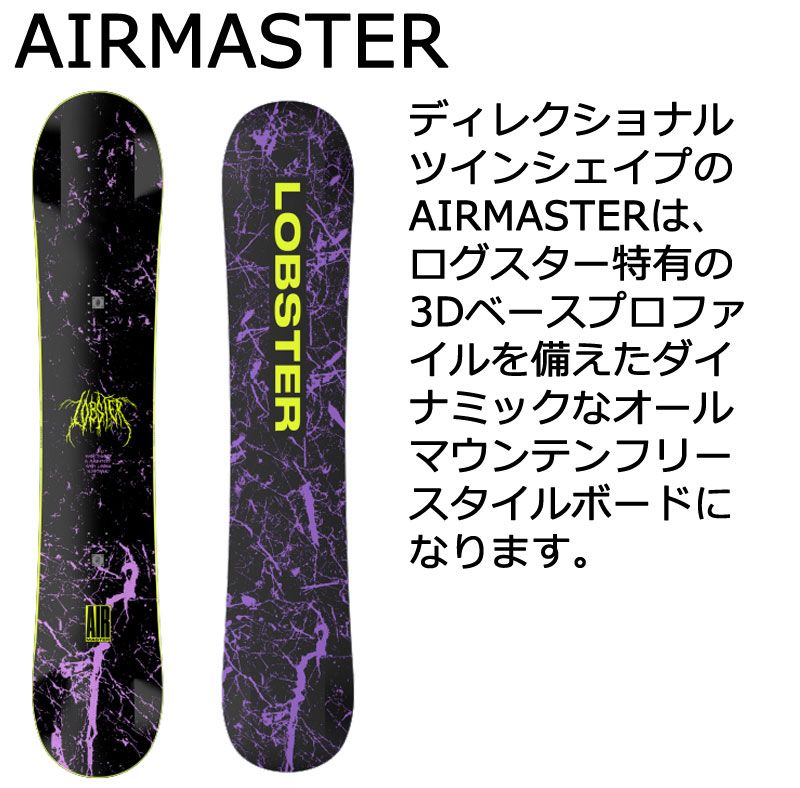 23-24 LOBSTER / ロブスター AIRMASTER エアマスター メンズ レディース スノーボード ワンメイク ジブ 板 2024 型落ち  - メルカリ