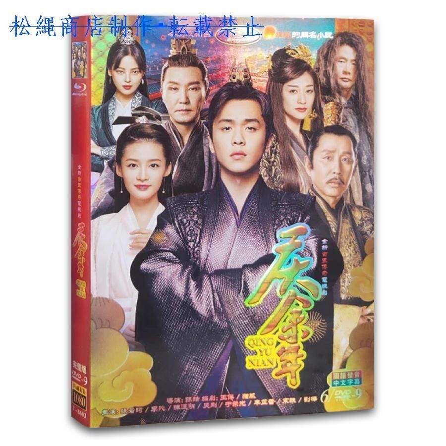 中国ドラマ「慶余年」中国版DVD 、チャンルオユン主演！