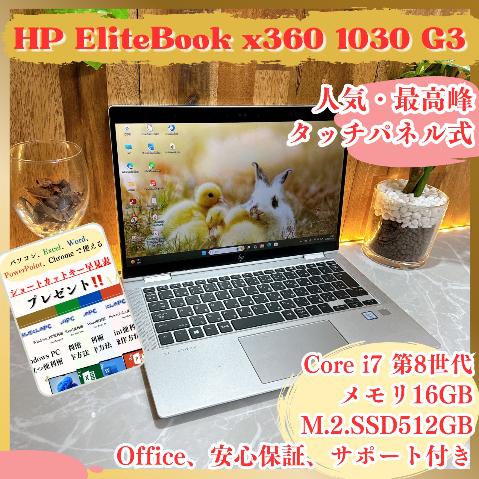 美品 ‼️EliteBook x360☘最高峰i7☘️ タッチパネル☘ノートパソコン