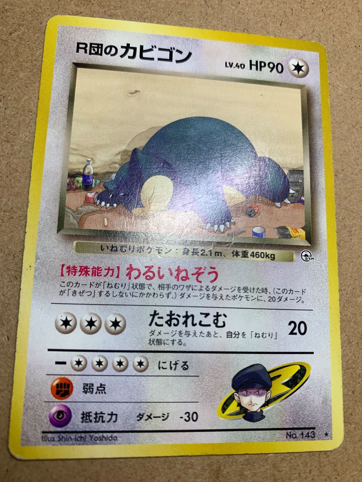 R団のカビゴン ポケモンカード旧裏 - メルカリ