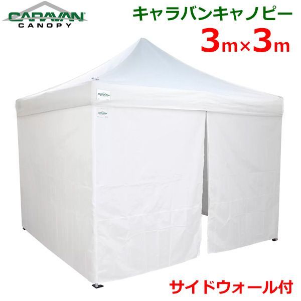 CARAVAN CANOPY キャラバンキャノピー サイドウォール付 テント 3m×3m 大型 タープテント 10フィート×10フィート 簡単組立  簡単設置 高さ調整可能 アルミフレーム キャンプ アウトドア 屋外 イベント コストコ - メルカリ