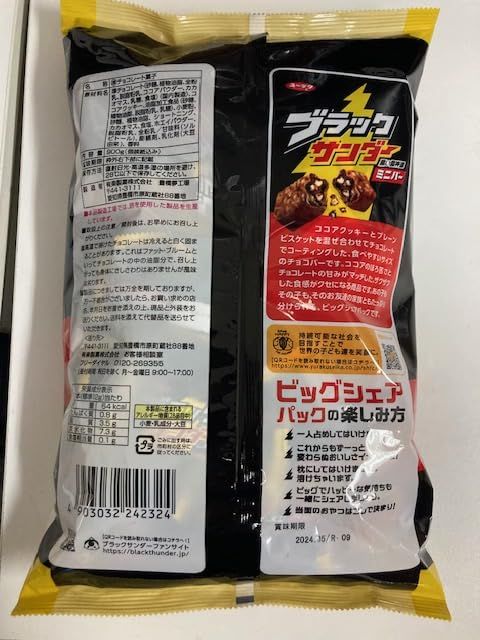 ブラックサンダー 900g 大容量ビッグシュアパック 有楽製菓