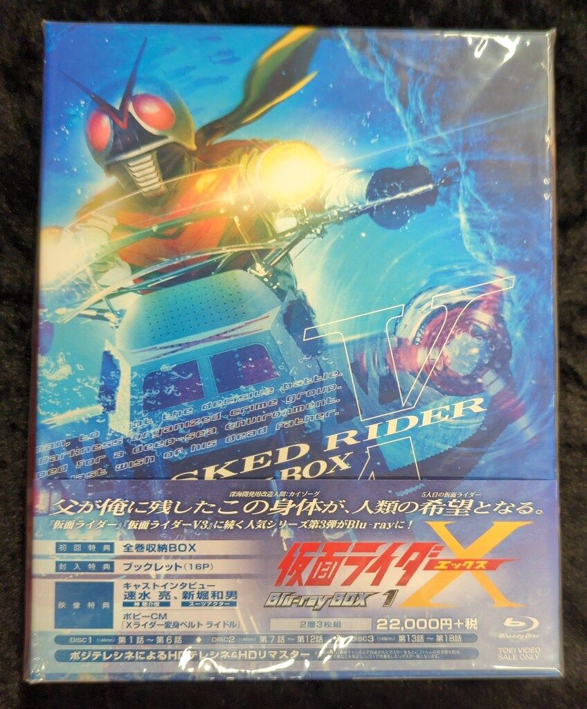 特撮Blu-ray 初回 仮面ライダーX Blu-ray BOX 全2巻セット