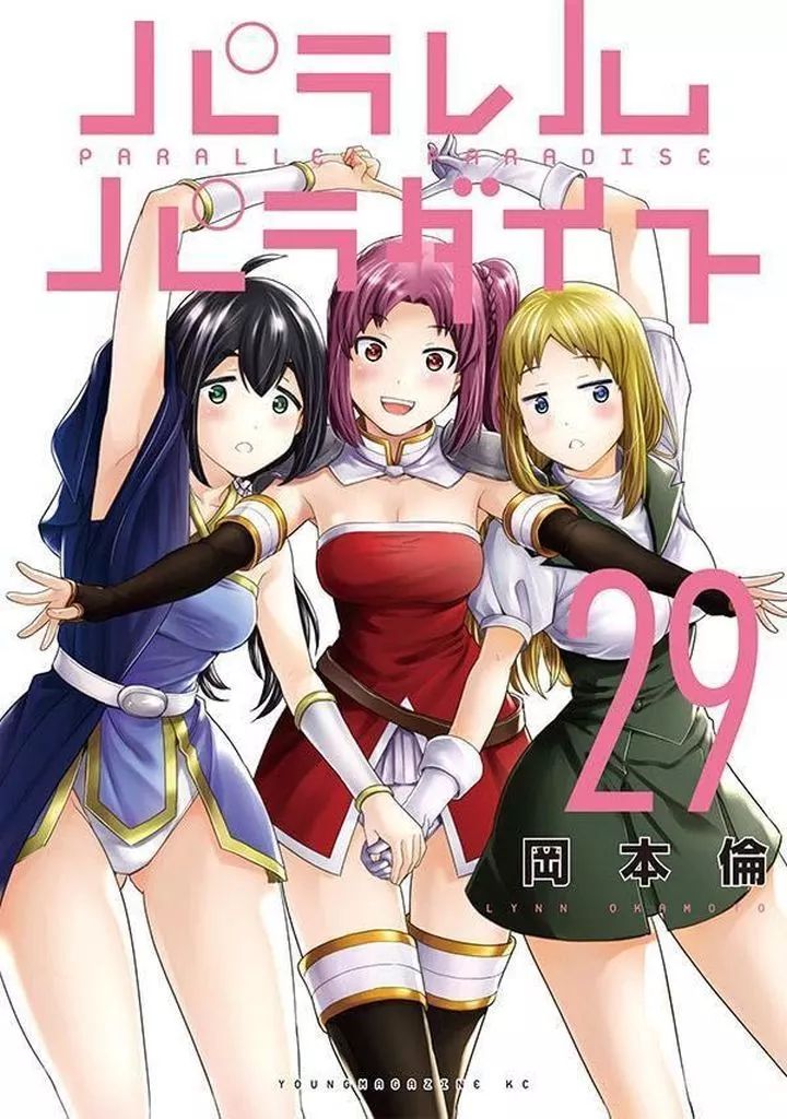 パラレルパラダイス(1~29巻セット)