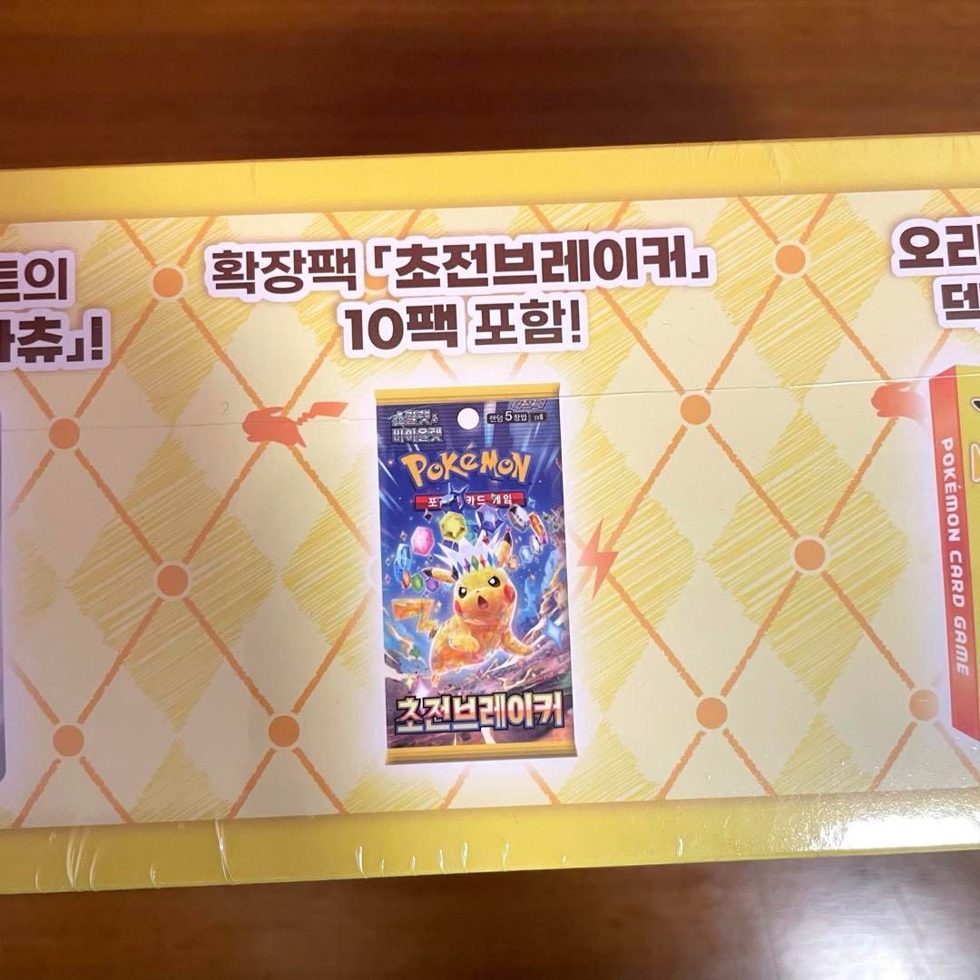 韓国限定 ポケカ ピカチュウ プレゼントボックス 超電ブレイカー