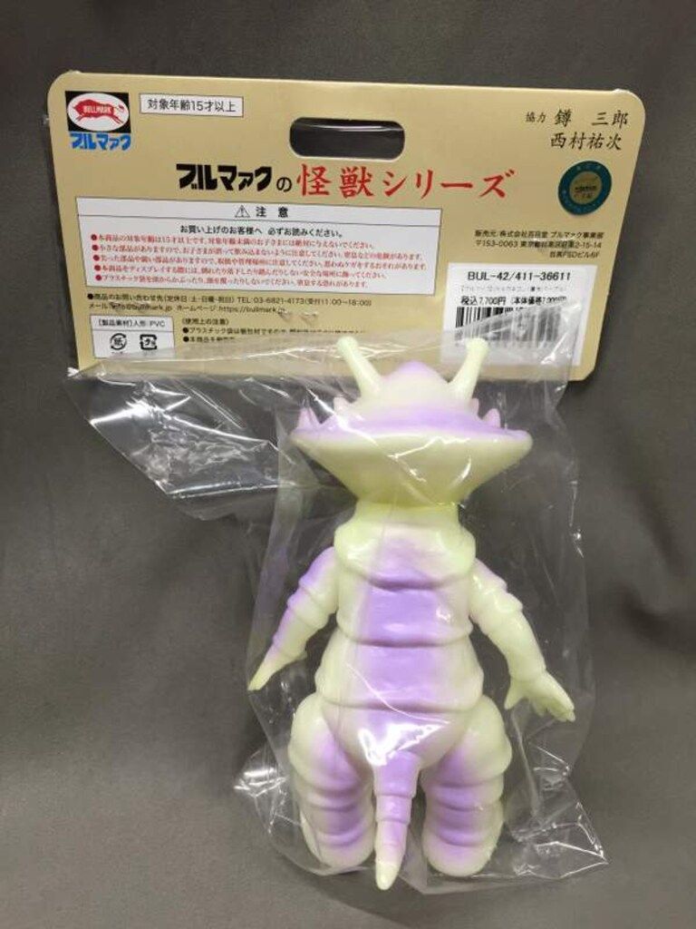ブルマァク ブルマァクの怪獣シリーズ リトルカネゴン 蓄光パープル