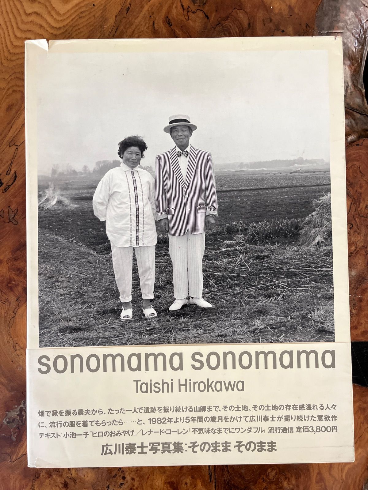 sonomama sonomama」 広川泰士 写真集 帯つき／流行通信社