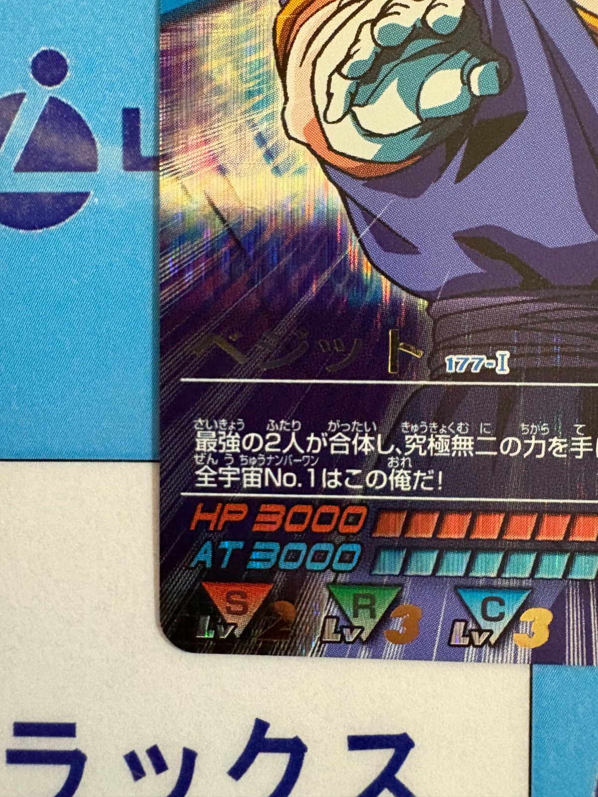 ドラゴンボールデータカードダス　爆レア　ベジット 177-I ドラゴンボール データカードダス ベジット 177-Ⅰ 爆レア