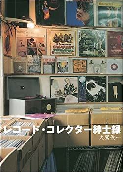 中古】【非常に良い】レコード・コレクター紳士録