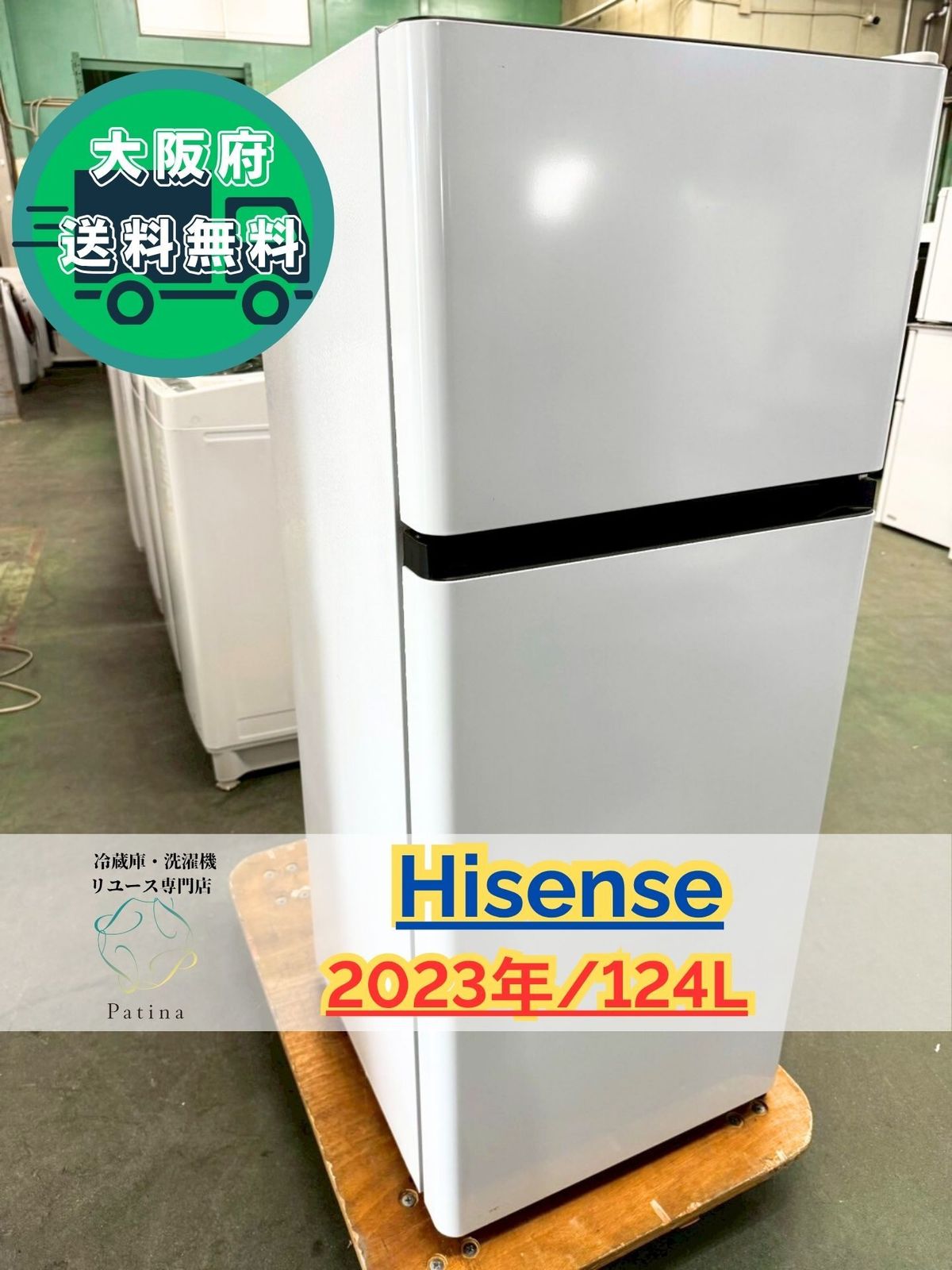 高年式 大阪送料無料 3か月保障付き 冷蔵庫 ハイセンス 2ドア HR-B12E4W IR-743