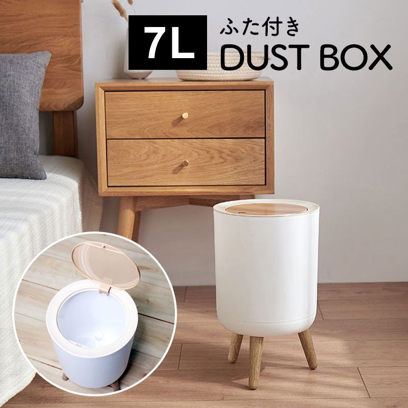 ゴミ箱 ダストボックス 7L おしゃれ ふた付き プッシュ式 開く