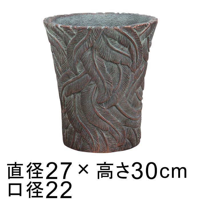 【新品】植木鉢 おしゃれ ファイバーセメントポット ラッパ型 ブルーブロンズ系 ファーンプラントデザイン S 27cm 9リットル ボストンファーン シダ