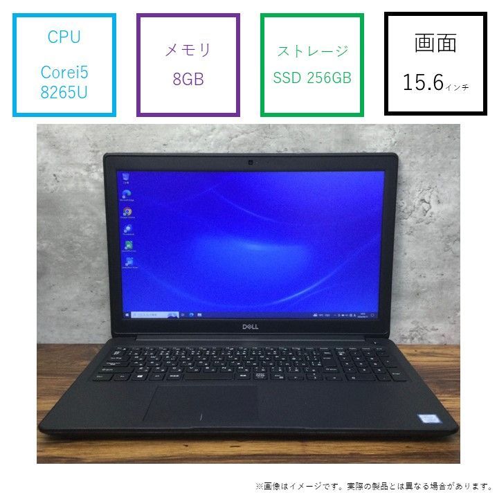 8世代Dell Latitude デルCorei5メモリー8GB/SSD-256 メモリ容量:8GB
