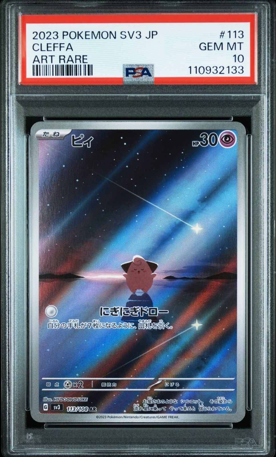 最新人気 PSA10 ピィ AR SV3 113/108 黒炎の支配者 Cleffa - メルカリ ポケモンカードゲーム