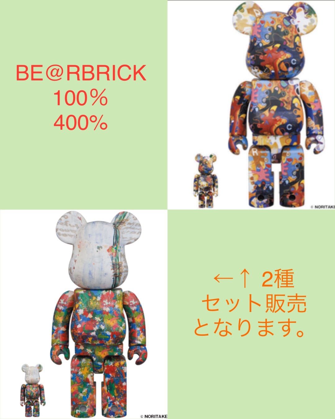 BE@RBRICK 木梨憲武「感謝」「のっ手いこー！」100％ & 400％