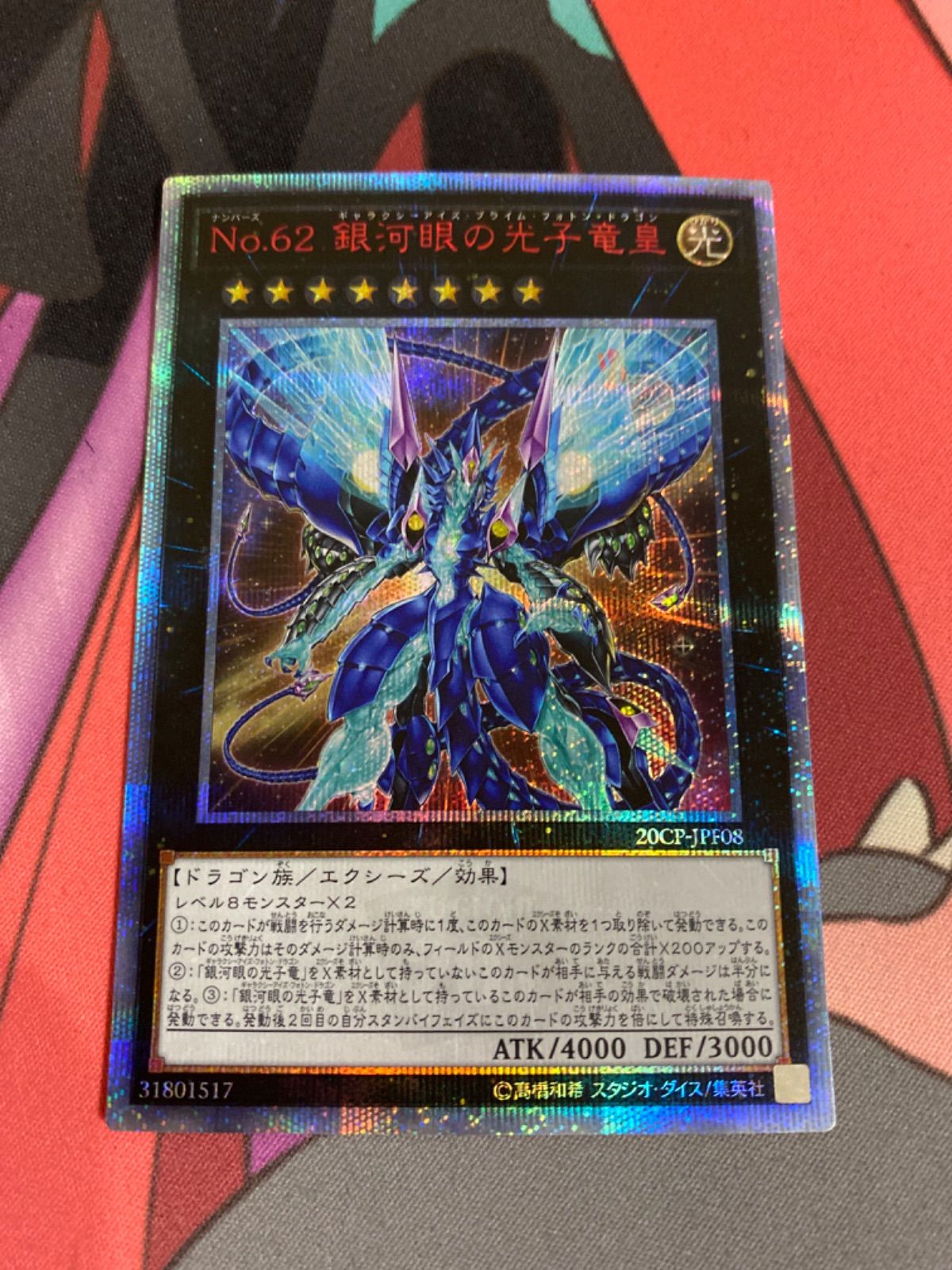 遊戯王 プライムフォトン20th 遊戯王 ギャラクシーアイズプライムフォトンドラゴン 20thレア