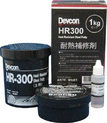 2営業日で発送 ITWパフォーマンスポリマー デブコン HR300 1kg 耐熱用鉄粉タイプ HR30010
