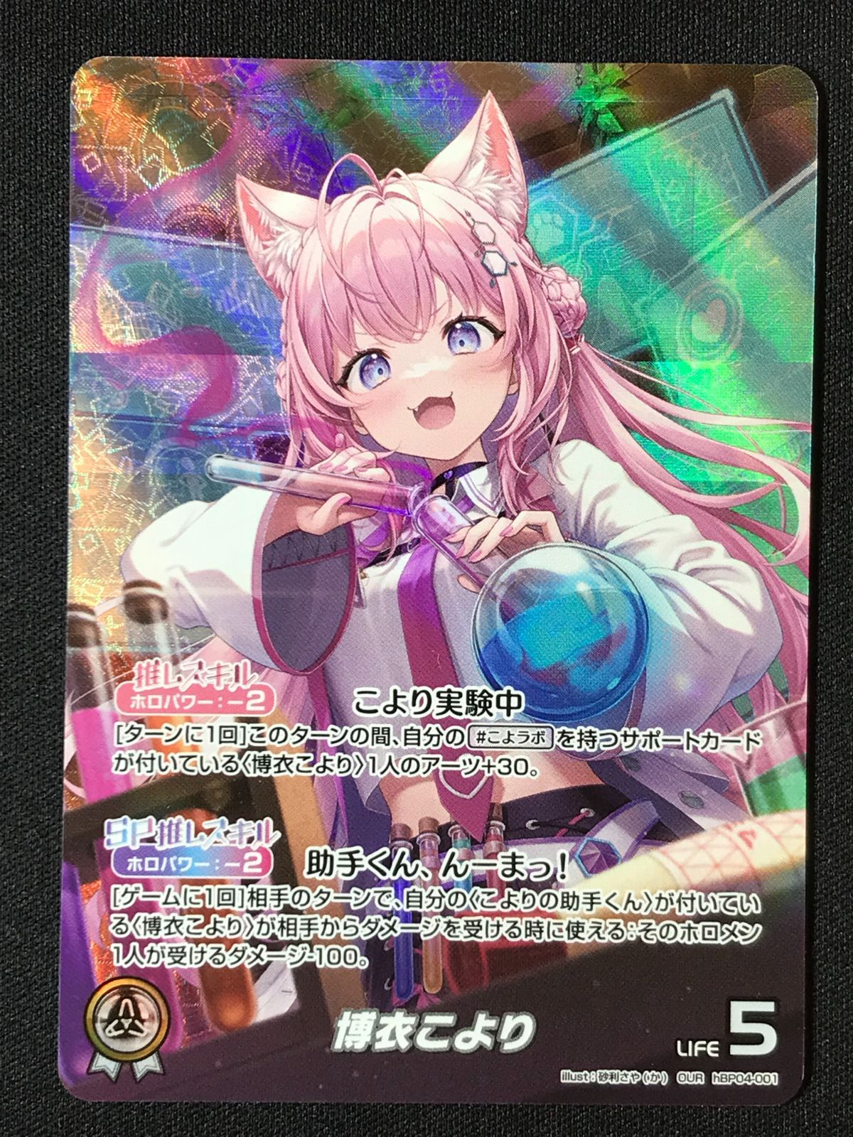 ホロカ　博衣こより　UR ホロライブ　holox ホロカ】博衣こより【SEC】hBP04-001 - C-labo OnlineShop